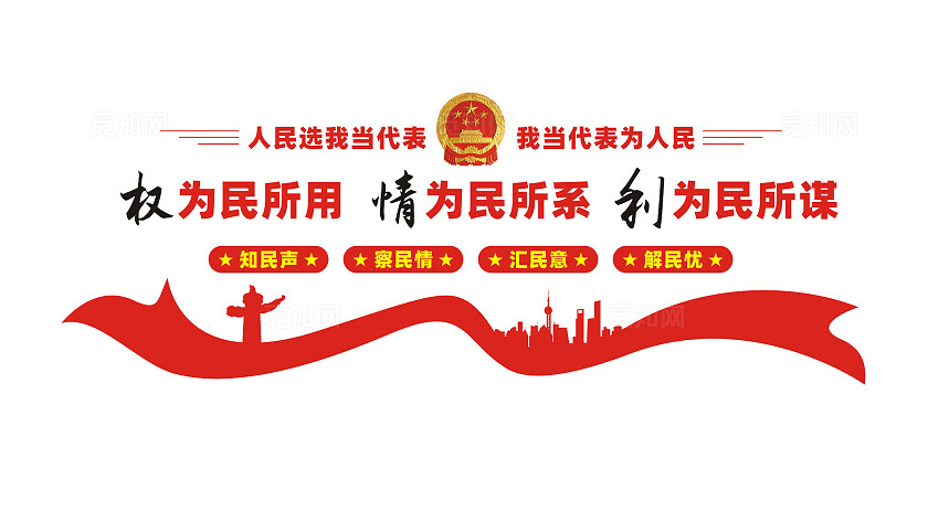 人大代表之家文化墙宣传标语