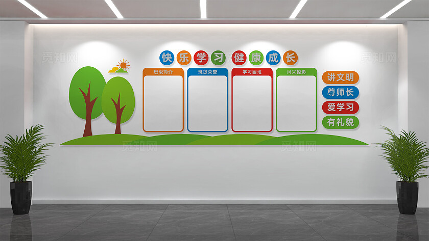 班级学习园地文化墙背景墙