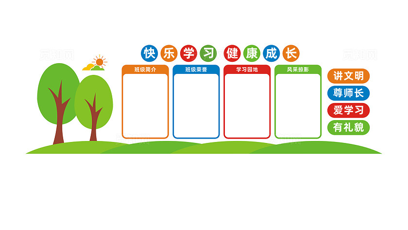 班级学习园地文化墙背景墙