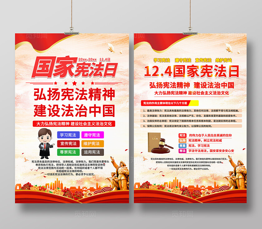 红色大气2024国家宪法日文案海报