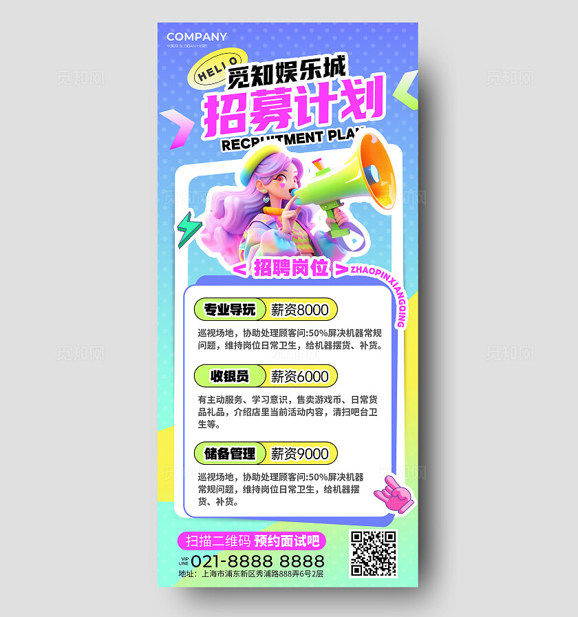 多巴胺风休闲娱乐商家会所娱乐主播游戏主播招聘手机文案海报