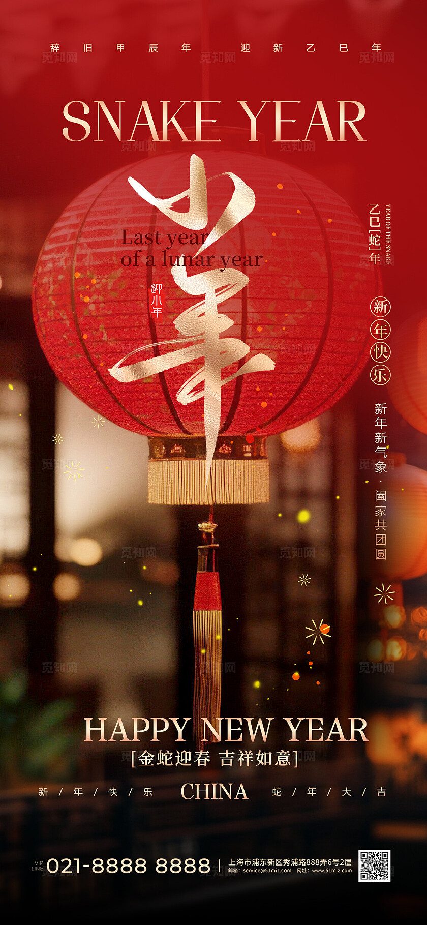 红色喜庆实拍风中国传统节日小年手机宣传海报2025蛇年小年宣传海报