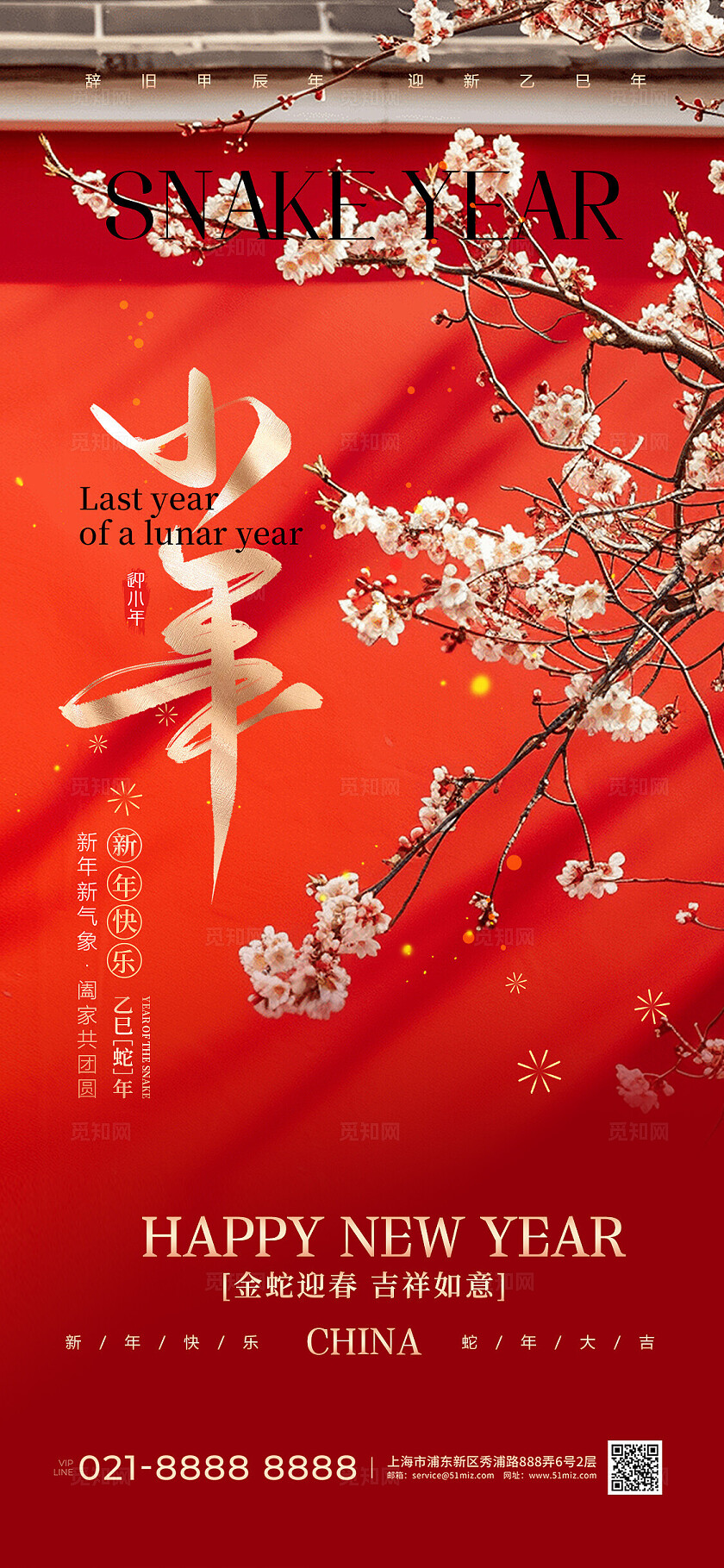 红色喜庆实拍风中国传统节日小年手机宣传海报2025蛇年小年宣传海报
