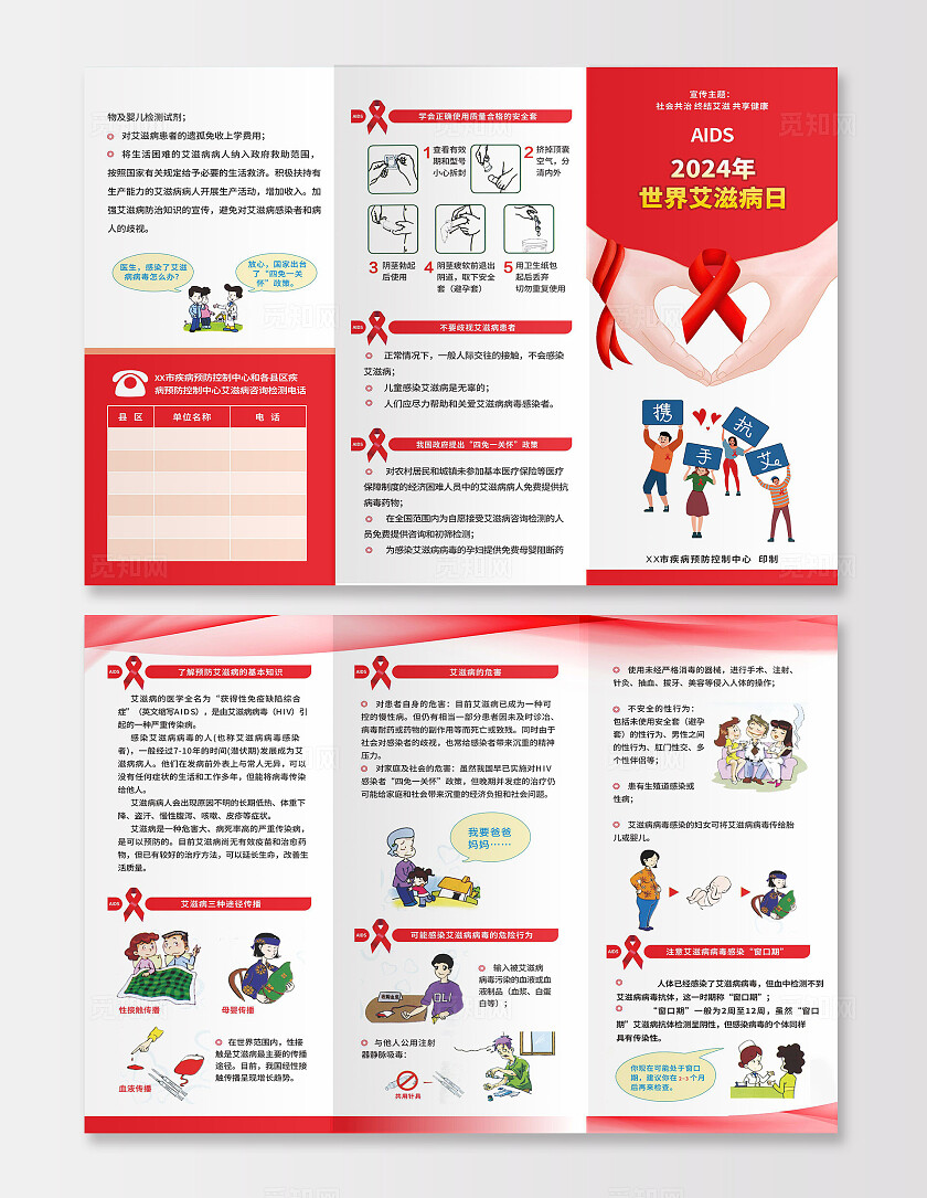 世界艾滋病日三折页
