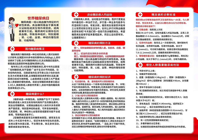 世界糖尿病日三折页