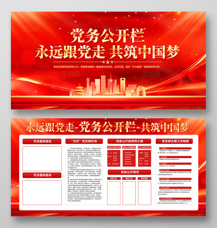 党务公开栏展板