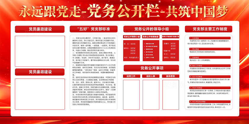 党务公开栏展板