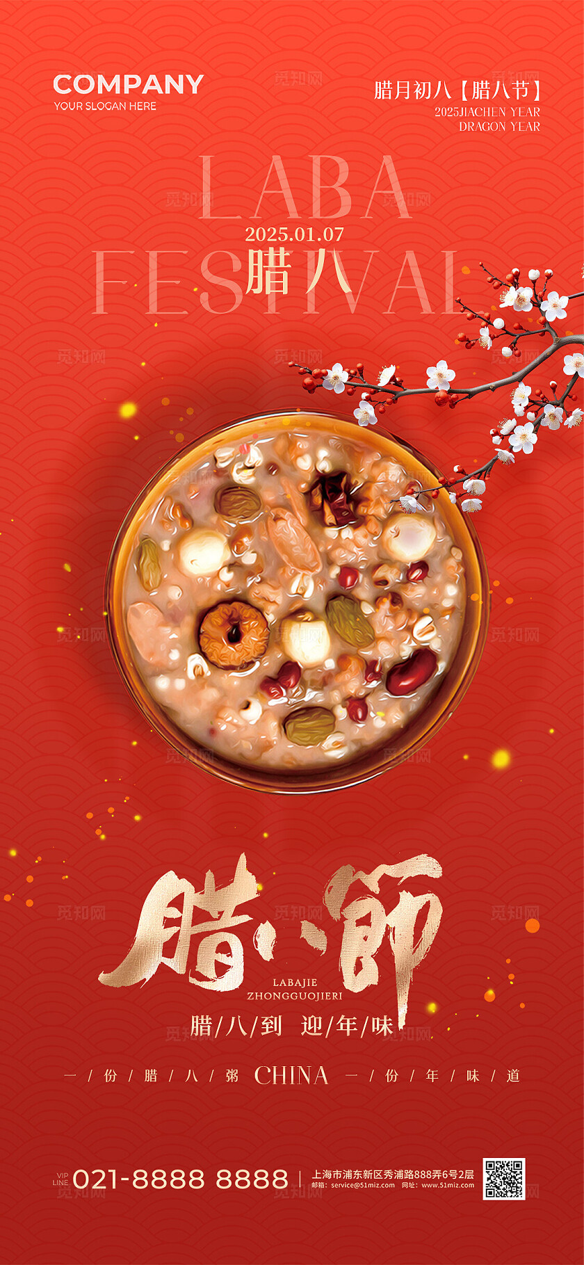 红色中国风中国传统节日腊八节手机宣传海报2025腊八节宣传海报