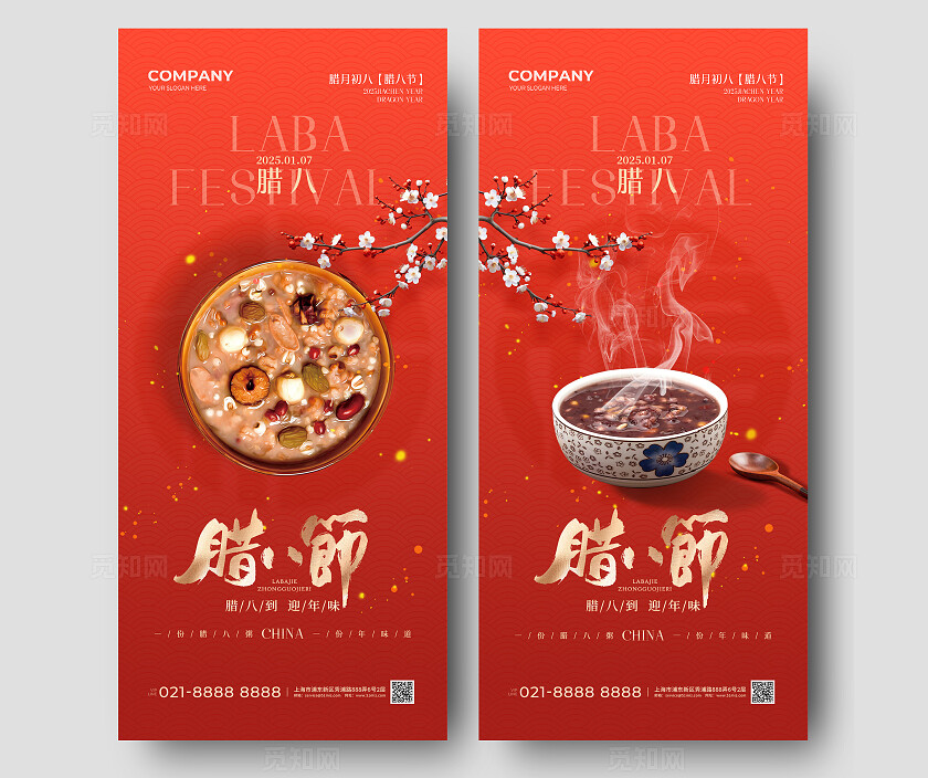 红色中国风中国传统节日腊八节手机宣传海报2025腊八节宣传海报
