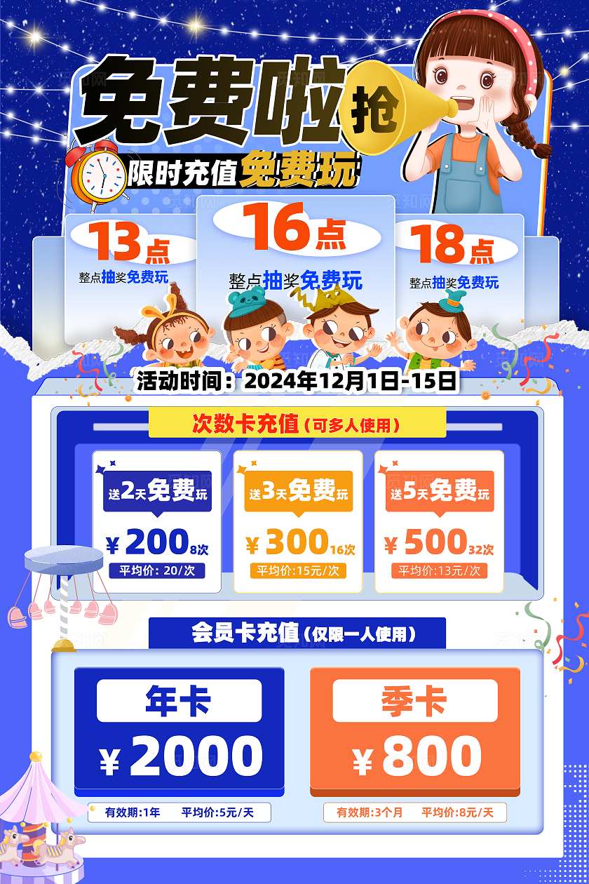 蓝色插画风游乐场充气堡开业免费玩限时促销休闲娱乐