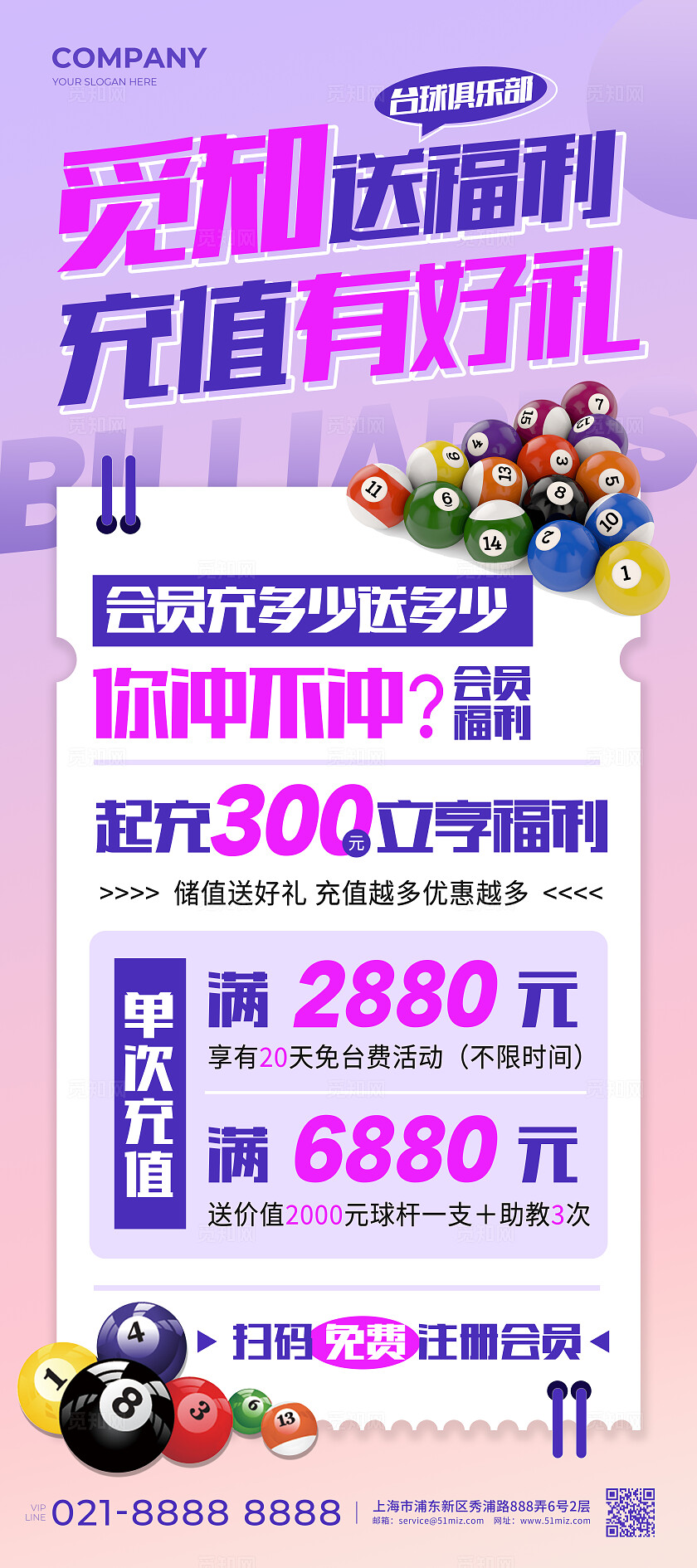 紫粉渐变创意台球桌球俱乐部充值有好礼送福利展架休闲娱乐