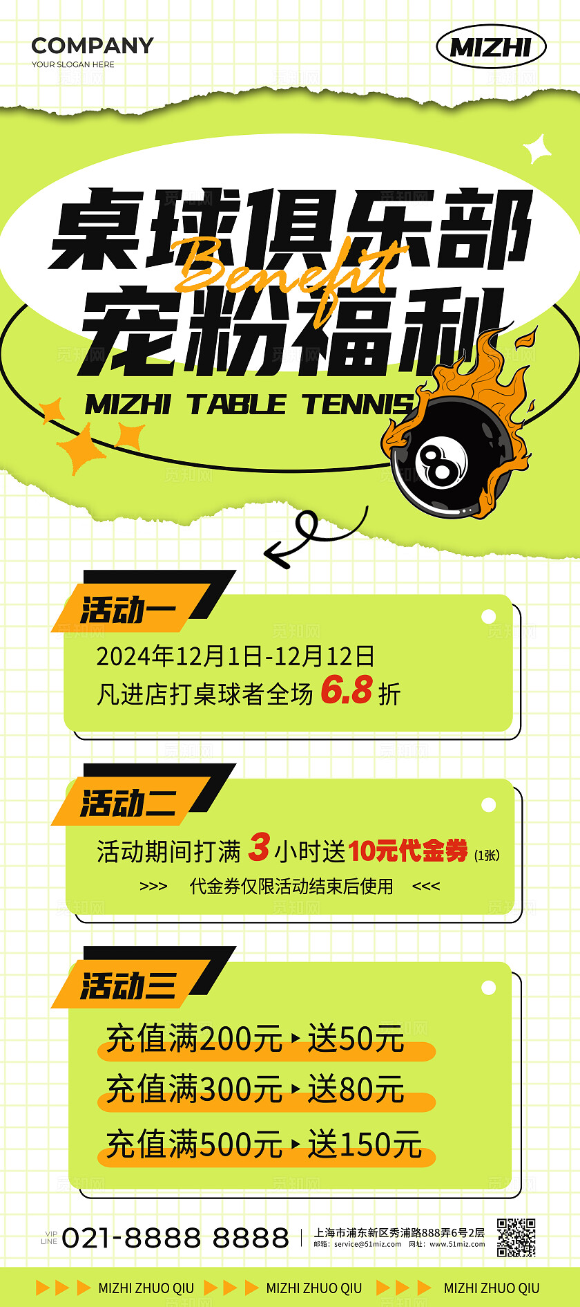 绿色创意撕纸风桌球俱乐部宠粉福利展架休闲娱乐