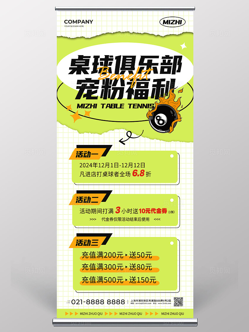 绿色创意撕纸风桌球俱乐部宠粉福利展架休闲娱乐