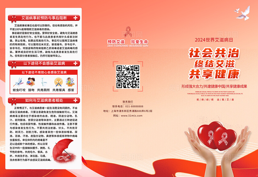 红色简约世界艾滋病日三折页世界艾滋病日折页