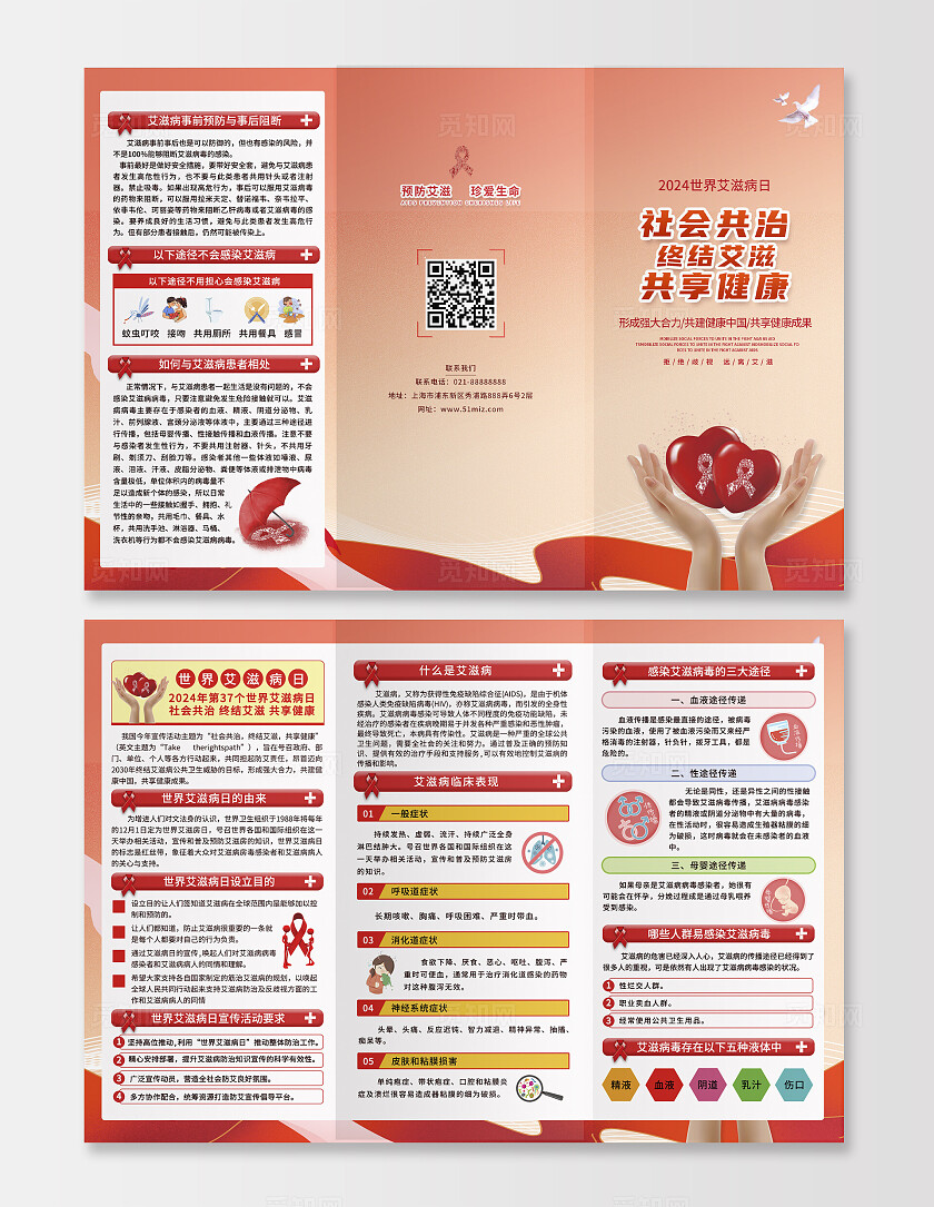 红色简约世界艾滋病日三折页世界艾滋病日折页