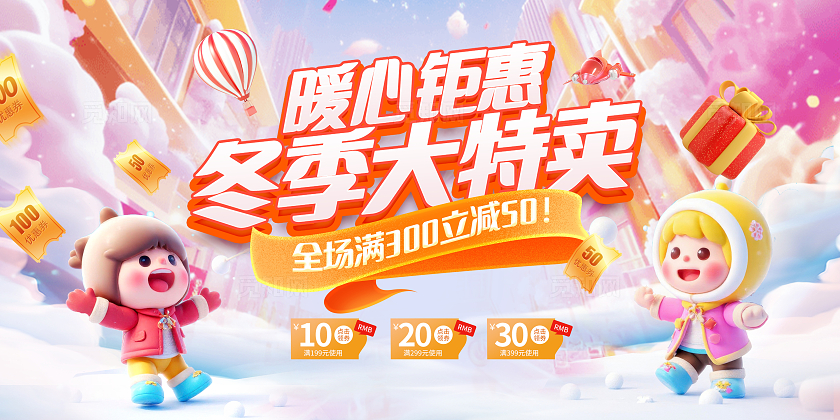 时尚大气冬季大促销宣传展板设计冬天冬季宣传展板