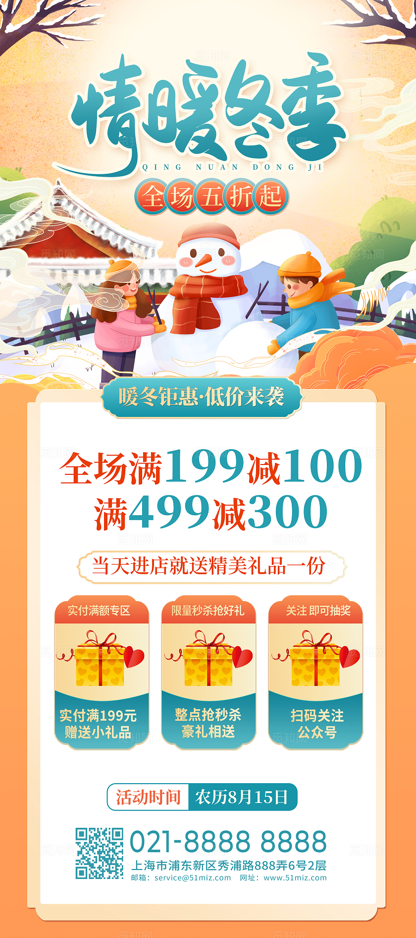 传统国潮风情暖冬季宣传展架设计冬天冬季促销展架