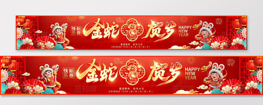 红色大气2025蛇年新年宣传展板蛇年展板蛇年横幅