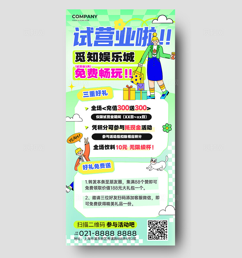 绿色多巴胺风扁平插画风休闲娱乐游乐园开业手机文案海报