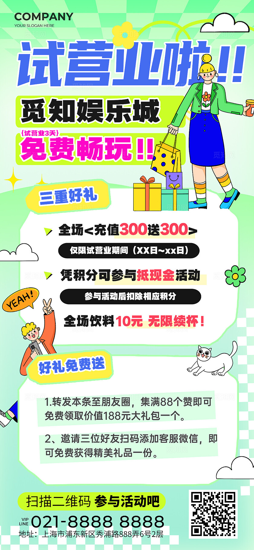 绿色多巴胺风扁平插画风休闲娱乐游乐园开业手机文案海报