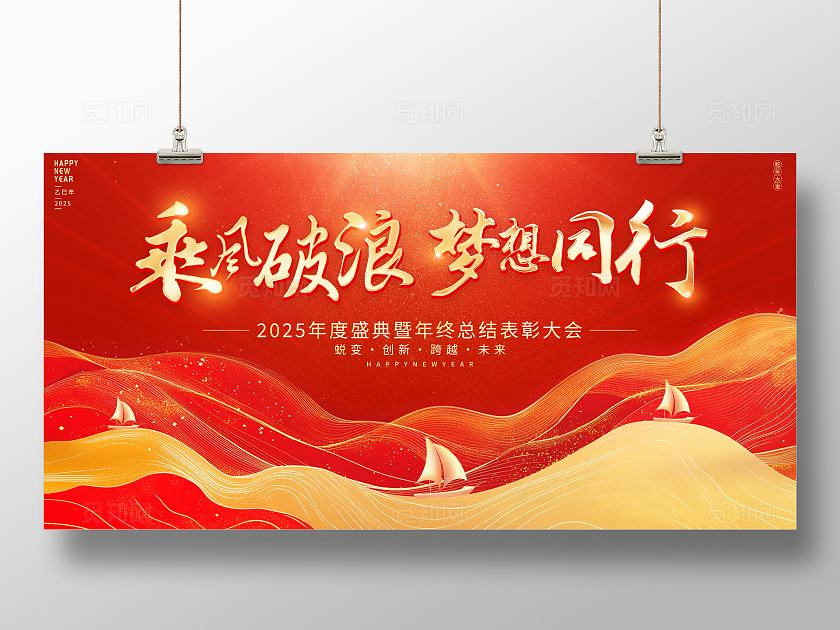 时尚大气2025企业年会舞台背景展板年会展板