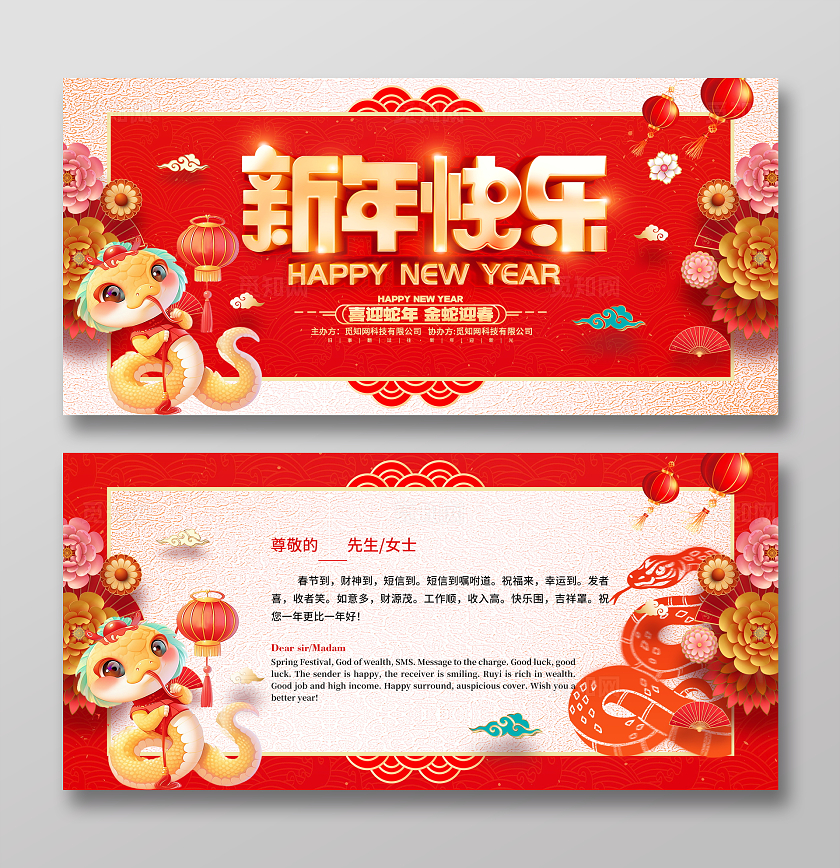 红色大气2025蛇年贺卡宣传设计
