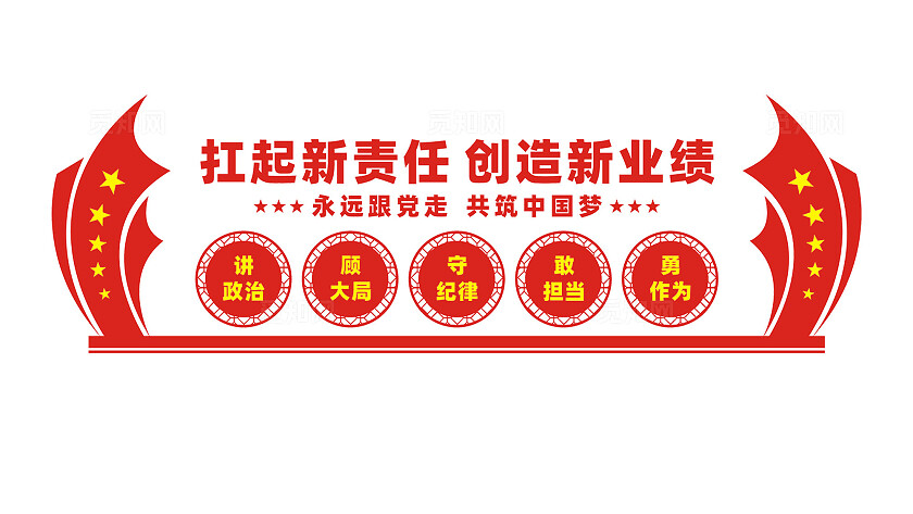 企业党建会议室文化墙