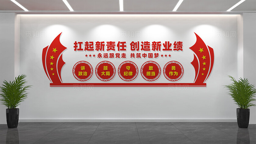 企业党建会议室文化墙