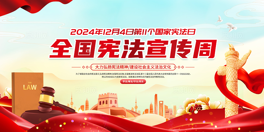 蓝色卡通国潮党建宪法宣传周国家宪法日全国宪法宣传日宣传展板