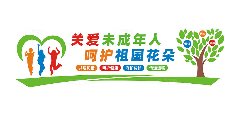 关爱未成年人文化墙宣传标语