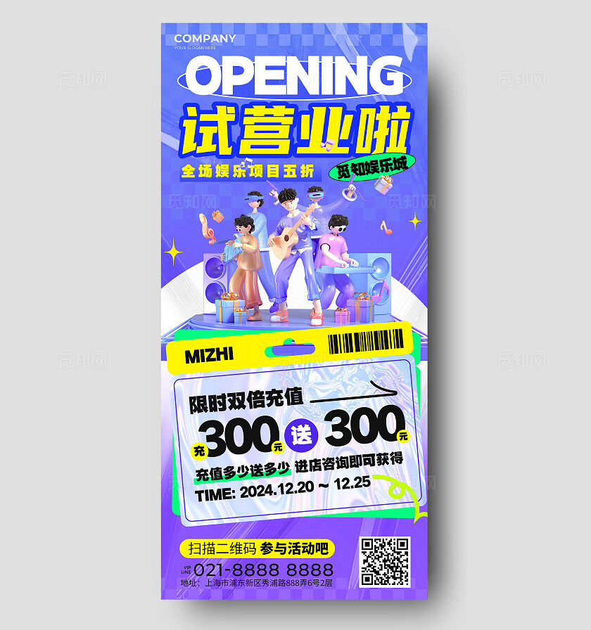 蓝色酸性风3D风休闲娱乐游乐园促销试营业手机文案海报