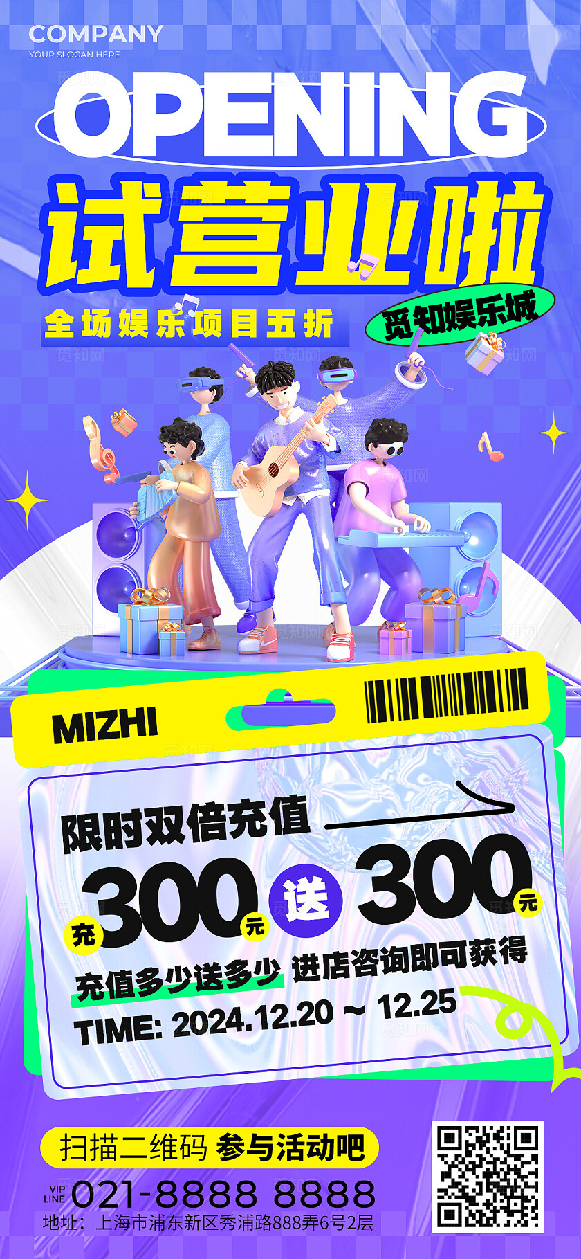 蓝色酸性风3D风休闲娱乐游乐园促销试营业手机文案海报