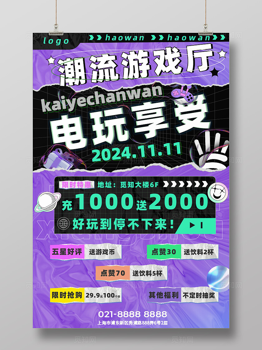 紫色酸性镭射电玩游戏厅网吧游乐园促销活动海报休闲娱乐