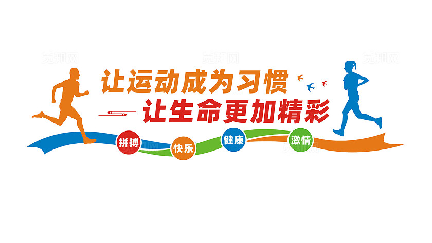 体育运动文化墙造型墙设计