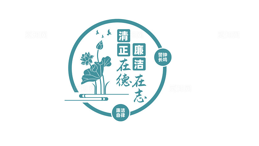 廉政文化墙宣传标语