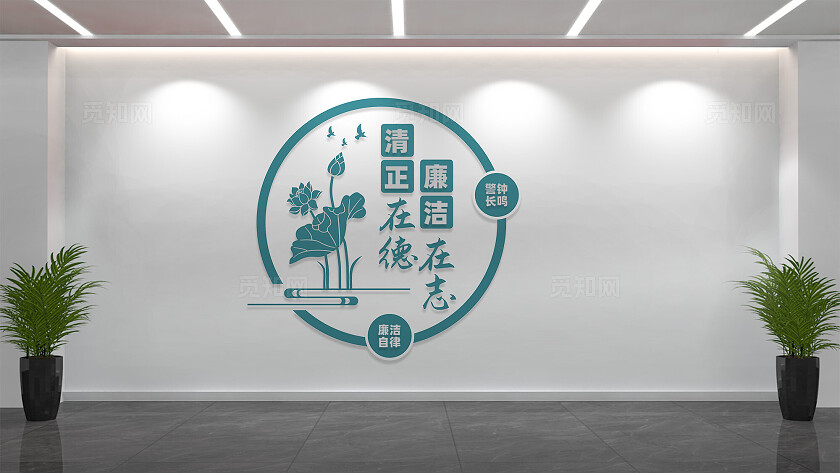 廉政文化墙宣传标语