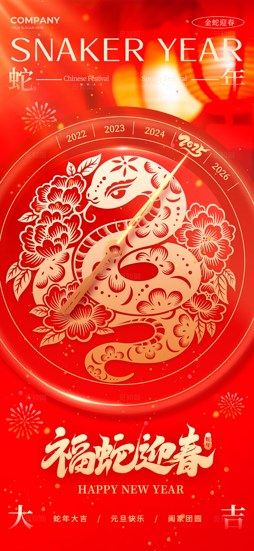 红色剪纸风格福蛇迎春元旦节宣传海报元旦节海报元旦海报蛇年海报
