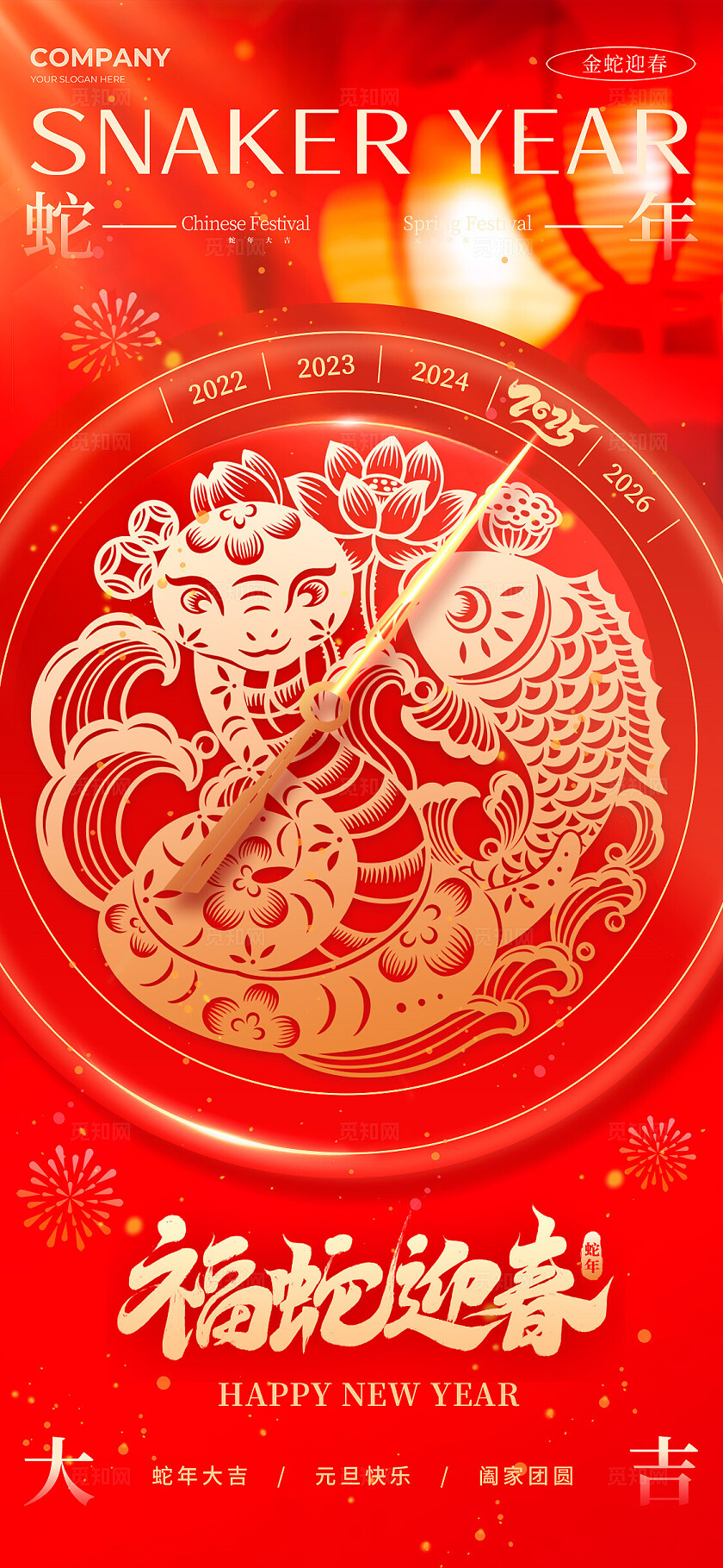 红色剪纸风格福蛇迎春元旦节宣传海报元旦节海报元旦海报蛇年海报