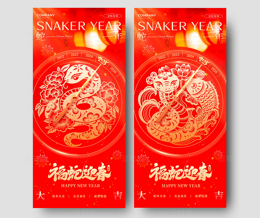 红色剪纸风格福蛇迎春元旦节宣传海报元旦节海报元旦海报蛇年海报
