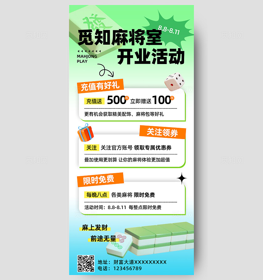 绿色小清晰休闲娱乐麻将棋牌室手机文案海报
