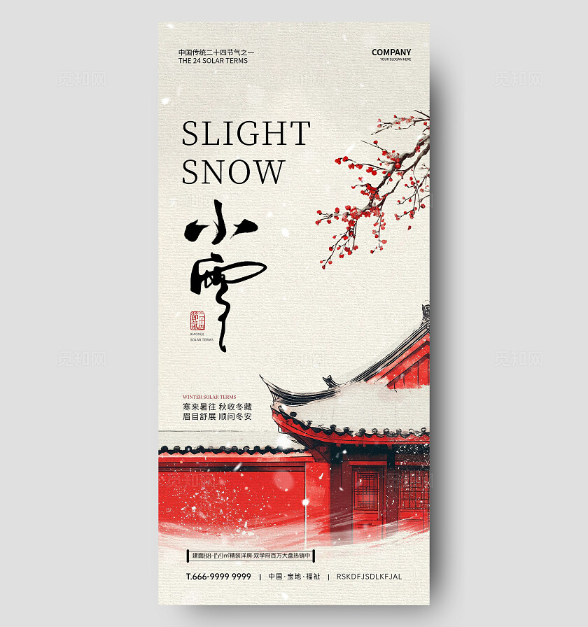 小雪节气海报