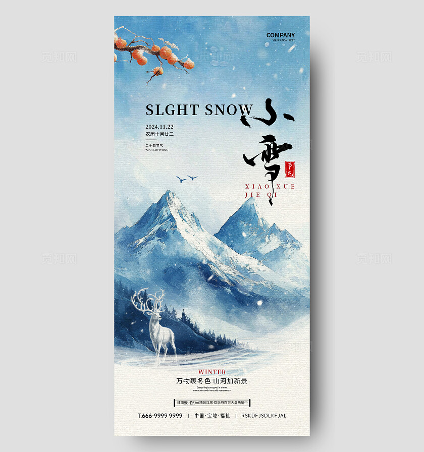 小雪节气海报