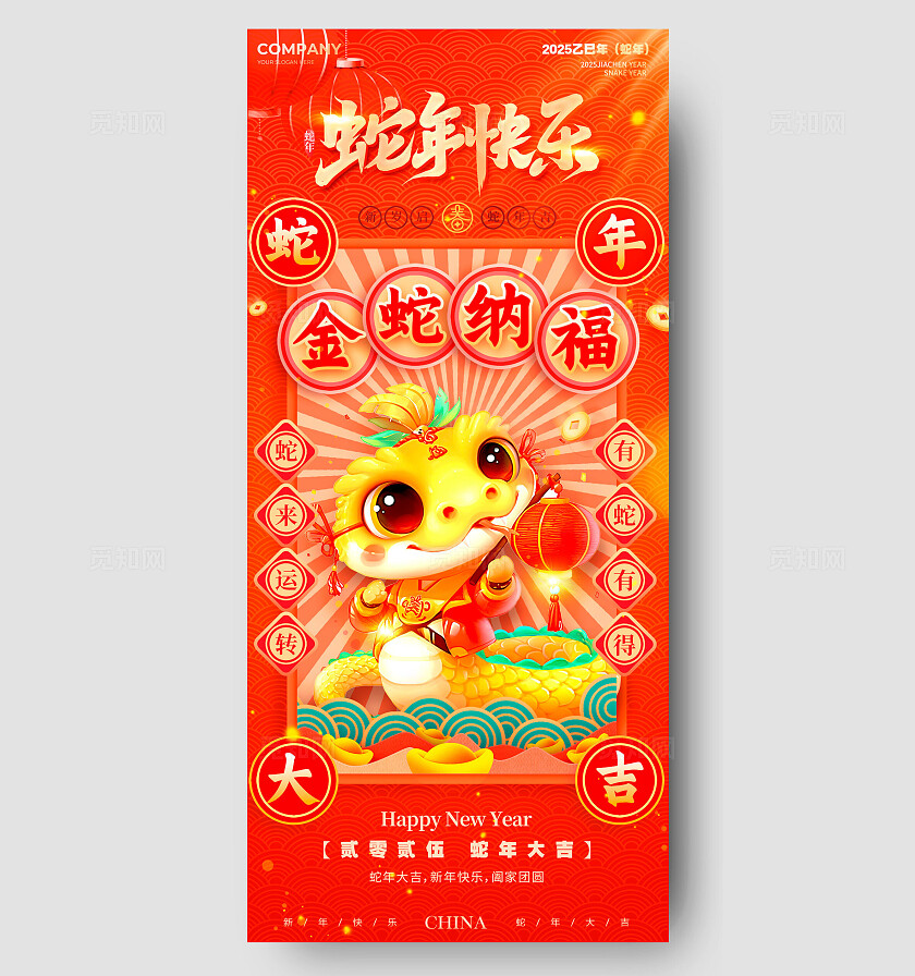 红色国潮风格蛇年快乐新年蛇年手机宣传海报新年蛇年宣传海报2025新年蛇年