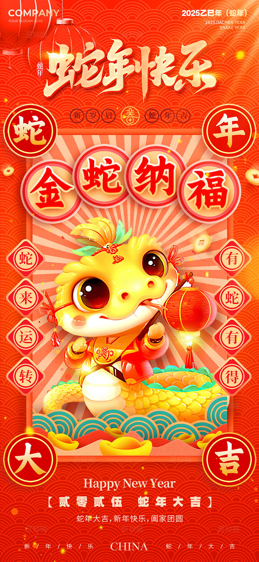 红色国潮风格蛇年快乐新年蛇年手机宣传海报新年蛇年宣传海报2025新年蛇年
