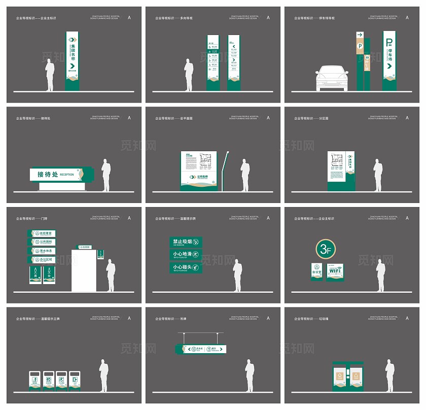 公司企业导视系统