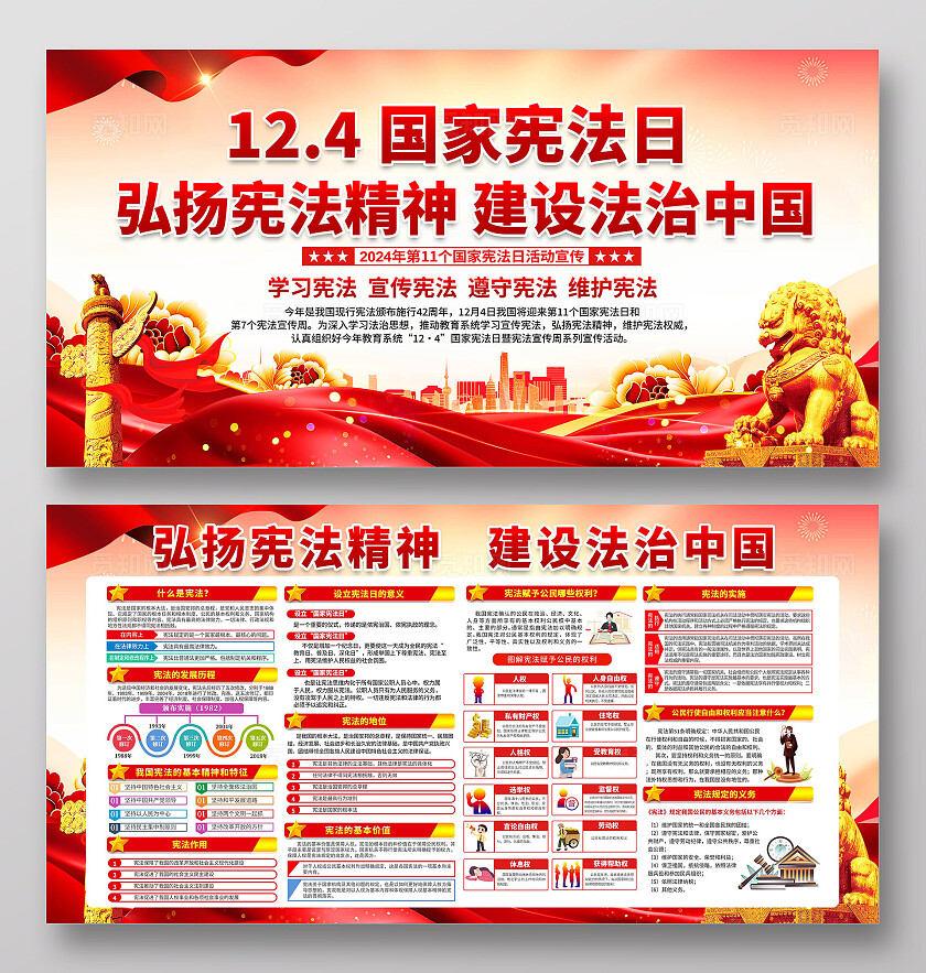 国家宪法日展板