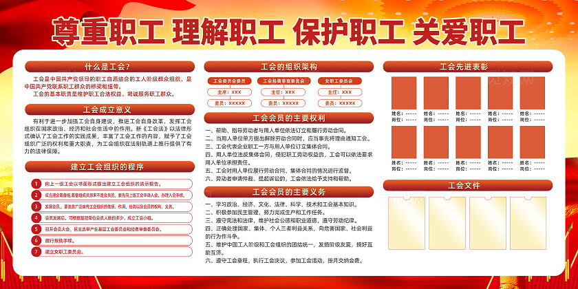 职工之家展板