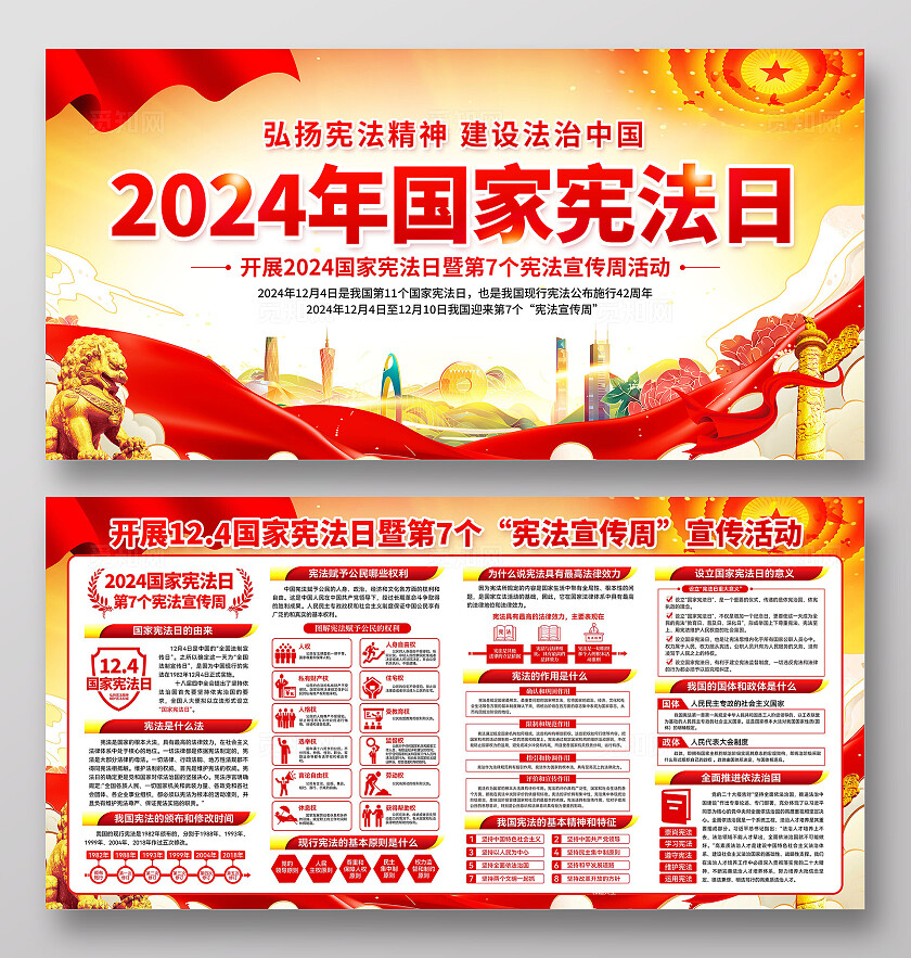 国家宪法日展板