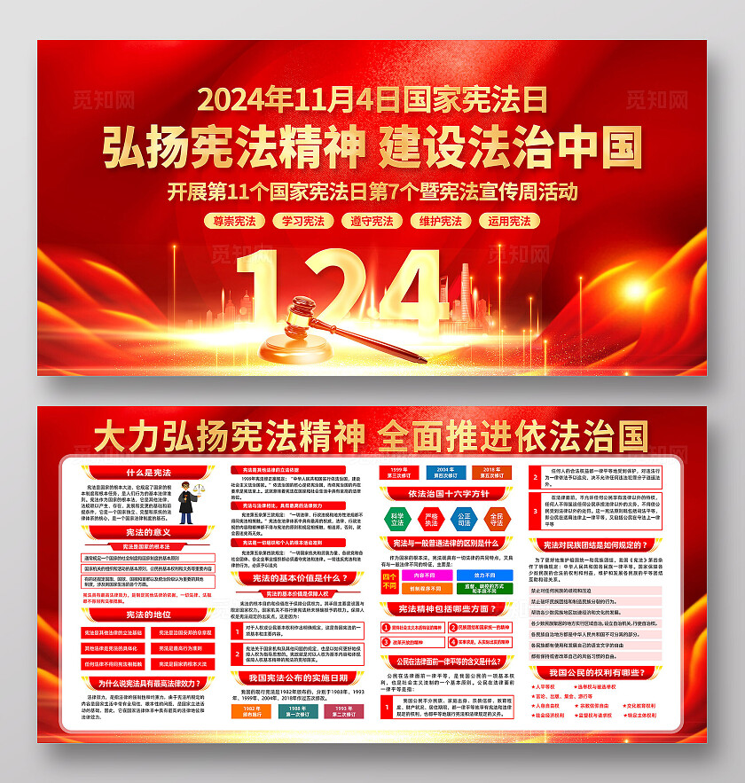 国家宪法日展板