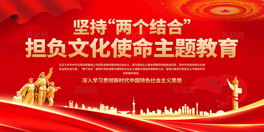 文化使命主题教育展板
